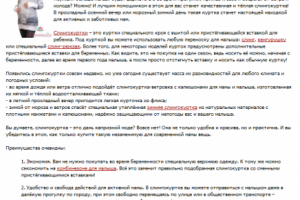 Статья с seo (слингокуртки)