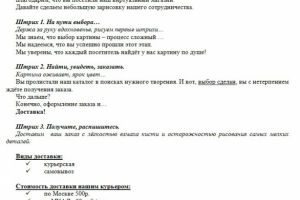 Креативное описание услуги доставки интернет-магазина