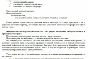 Текст на главную (сайт по продаже картин)
