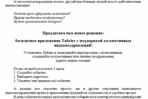 Продающий текст о продукте