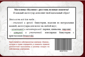 Текст для дисконтной карты