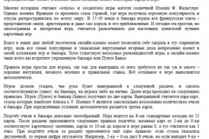 Seo-обзор игры (баккара)