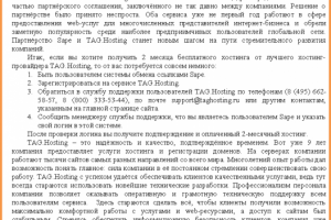 Пресс-релиз с рекламным уклоном для TAG.Hosting