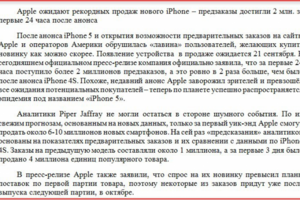 Apple ожидают рекордных продаж нового iPhone
