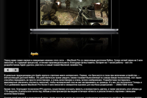 Обзор MacBook Pro   (фрагмент)