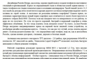 Обзор мобильного BlackBerry Porsche Design