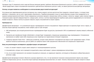 Статья "Введение двухфакторной авторизации"