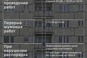 Объявление в жилом доме