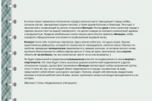 Недвижимость в Венеции