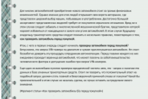 Как проверить автомобиль перед покупкой