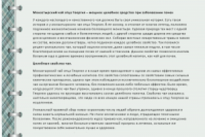 Монастырский чай отца Георгия