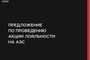 Презентация