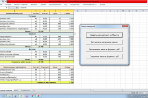 Калькулятор ремонта помещений