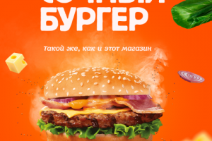 Баннер для фаст-фуда