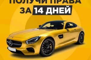 Баннер для автошколы