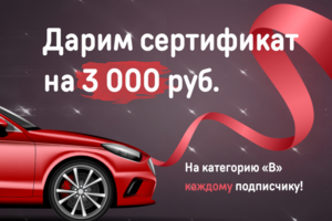 Баннер для автошколы