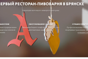 Тексты для сайта пивного ресторана "Августин"