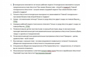 Рекламные акции для пивного ресторана