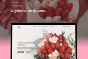 Клубничные букеты