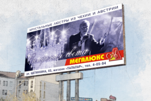 Билборд "Симфония света"