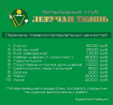 Стенд бильярдного клуба