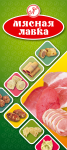 Постер "Мясная лавка"
