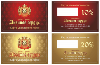 Дисконтная карта ресторана "Львиное сердце"