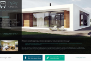 Гуру ремонта