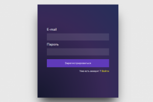 Форма авторизации на ReactJS.