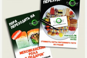 Макеты листовок