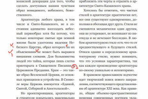 Пример корректуры с использованием знаков