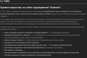 "Хомпил" — о компании