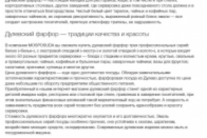 Дулевский фарфор. Сео-текст для МОСПОСУДА