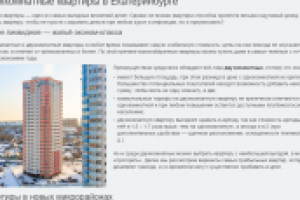Выбор и покупка квартиры в Екатеринбурге