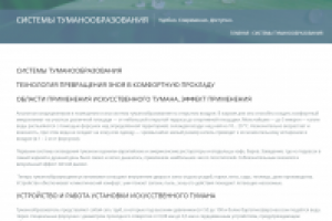 Системы туманообразования