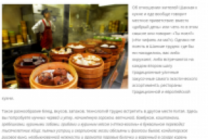 Шанхайская кухня