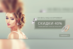 Баннер для интернет магазина бижутерии 2