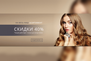 Баннер для интернет магазина бижутерии