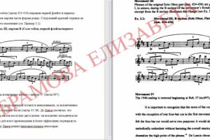 Перевод научной работы о музыке