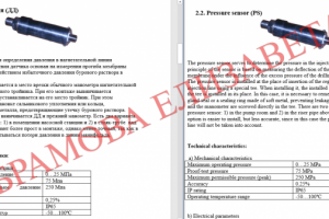 Технический перевод