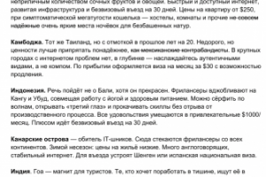 ТОП-10 стран для фрилансеров-кочевников