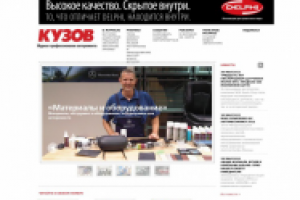 Сайт "Кузов-медиа"