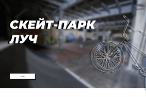 Наша работа для скейт-парка