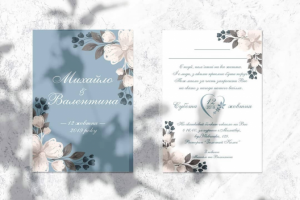 Свадебное приглашение