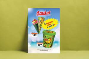 Акционная листовка