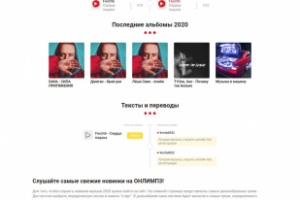 Верстка музыкального сайта