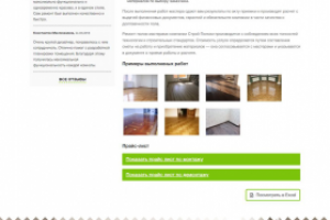 Верстка сайта строительной компании