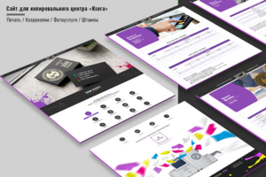 Сайт для копировального центра «Ksera»