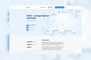 EFOS - Экспедиторская компания