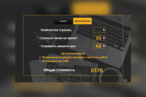 Калькулятор для сайта по верстке на JS